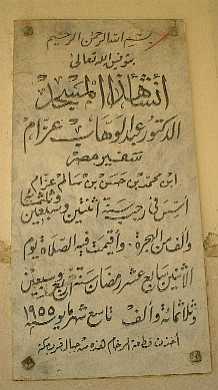 Azzam mosque plaque